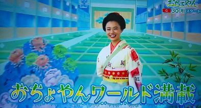 おちょやんワールド