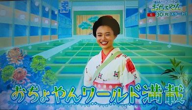 おちょやん・女優になります