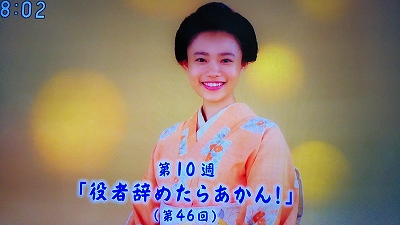 おちょやん 第10週「役者辞めたらあかん！」