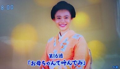 おちょやん第16週「お母ちゃんと呼んでみ」